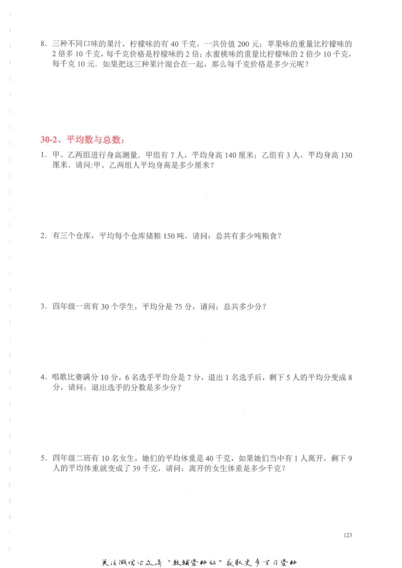 奥数天天练四年级_奥数专题合集_H007奥数类教辅汇总PDF_1~6年级奥数天天练