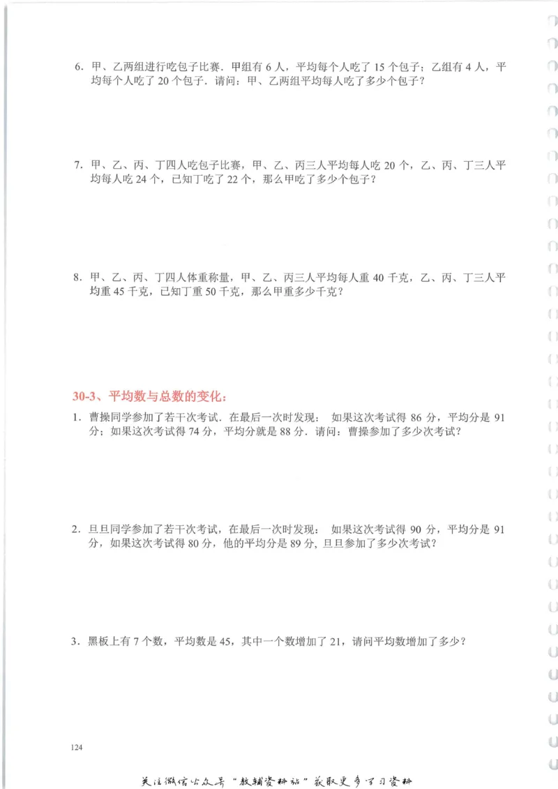 奥数天天练四年级_奥数专题合集_H007奥数类教辅汇总PDF_1~6年级奥数天天练