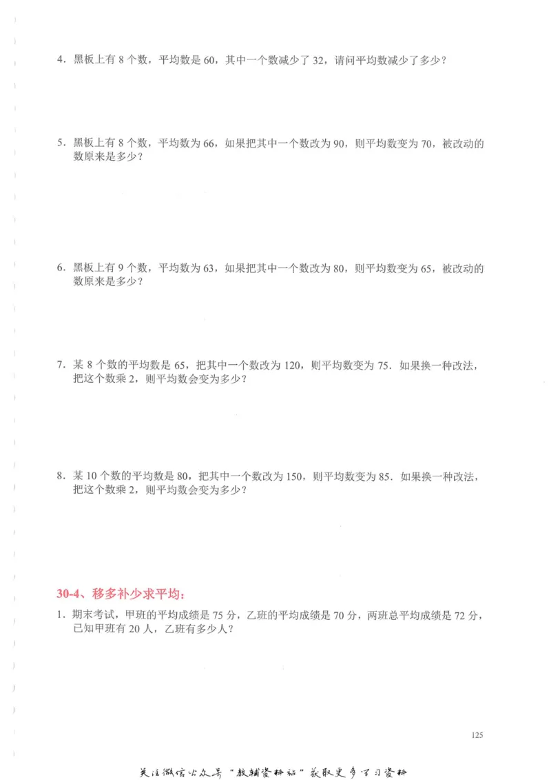 奥数天天练四年级_奥数专题合集_H007奥数类教辅汇总PDF_1~6年级奥数天天练