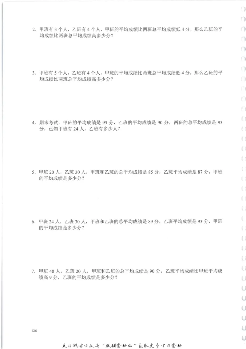 奥数天天练四年级_奥数专题合集_H007奥数类教辅汇总PDF_1~6年级奥数天天练