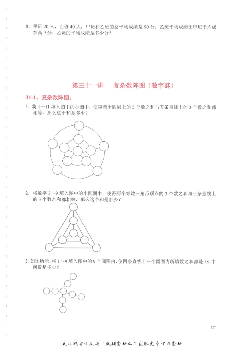 奥数天天练四年级_奥数专题合集_H007奥数类教辅汇总PDF_1~6年级奥数天天练