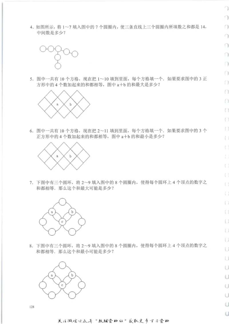 奥数天天练四年级_奥数专题合集_H007奥数类教辅汇总PDF_1~6年级奥数天天练