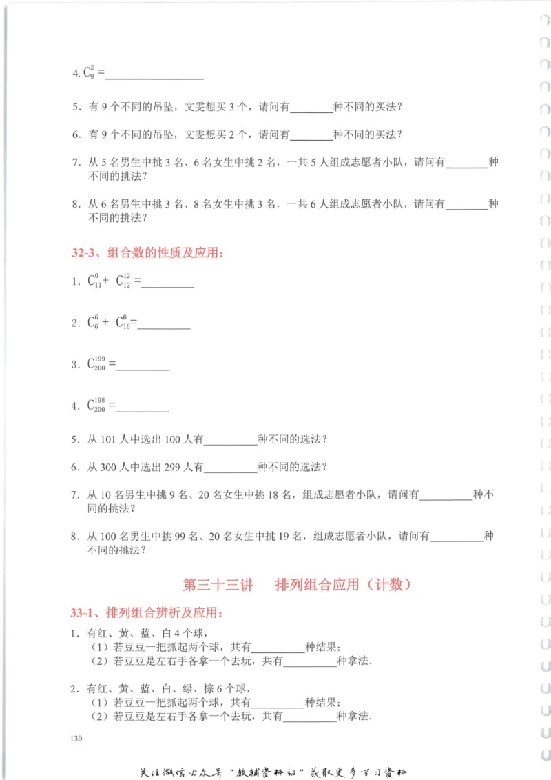 奥数天天练四年级_奥数专题合集_H007奥数类教辅汇总PDF_1~6年级奥数天天练