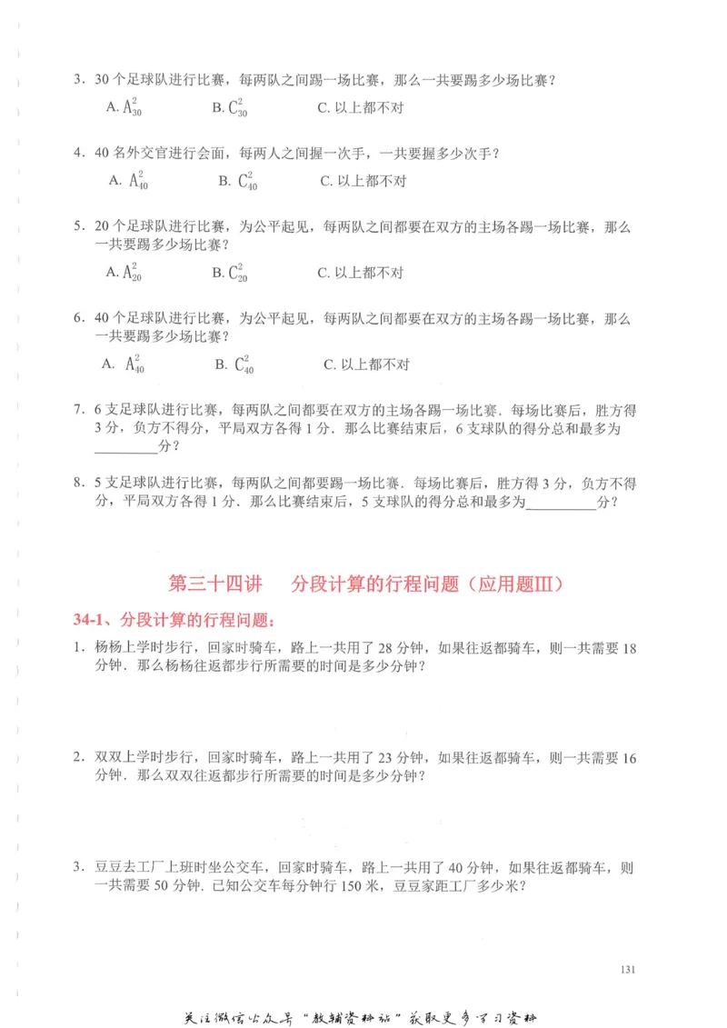 奥数天天练四年级_奥数专题合集_H007奥数类教辅汇总PDF_1~6年级奥数天天练