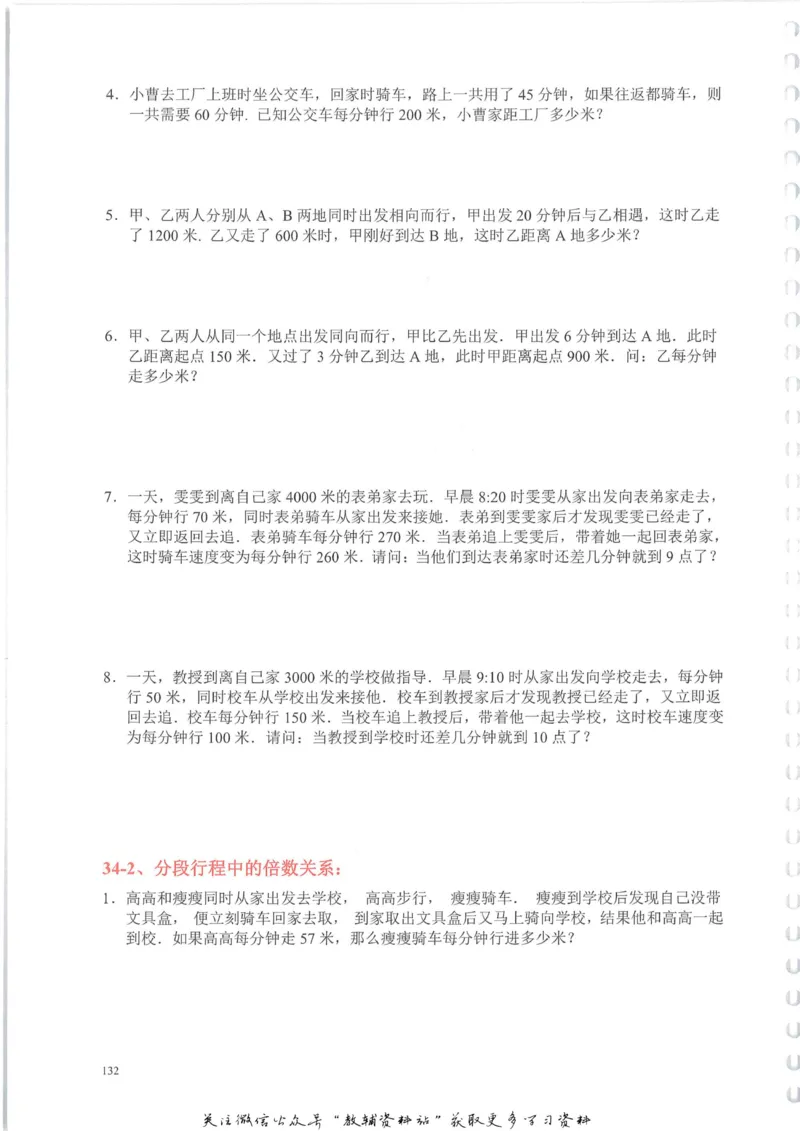 奥数天天练四年级_奥数专题合集_H007奥数类教辅汇总PDF_1~6年级奥数天天练