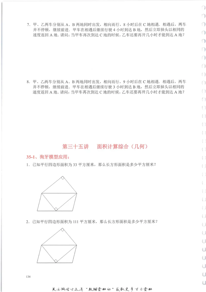 奥数天天练四年级_奥数专题合集_H007奥数类教辅汇总PDF_1~6年级奥数天天练