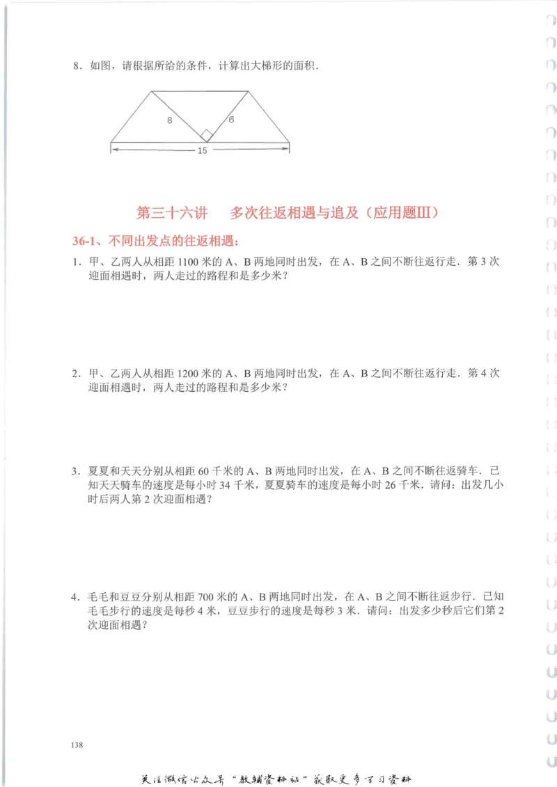 奥数天天练四年级_奥数专题合集_H007奥数类教辅汇总PDF_1~6年级奥数天天练