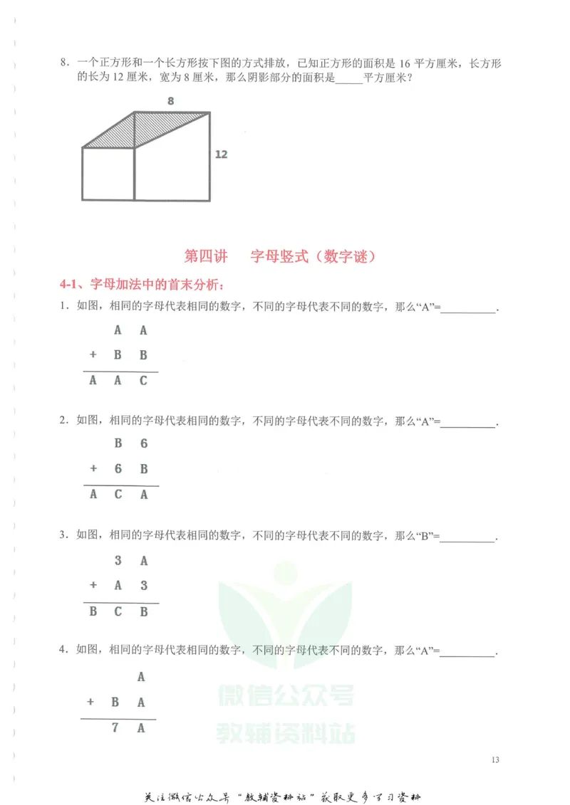 奥数天天练四年级_奥数专题合集_H007奥数类教辅汇总PDF_1~6年级奥数天天练