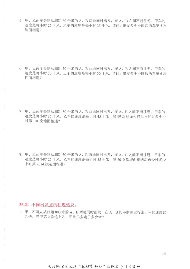 奥数天天练四年级_奥数专题合集_H007奥数类教辅汇总PDF_1~6年级奥数天天练