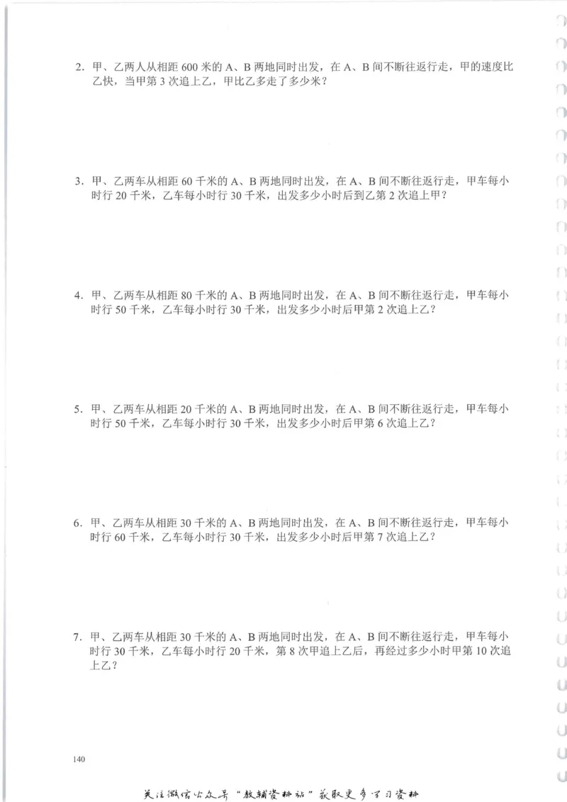 奥数天天练四年级_奥数专题合集_H007奥数类教辅汇总PDF_1~6年级奥数天天练