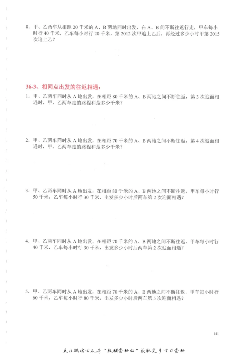 奥数天天练四年级_奥数专题合集_H007奥数类教辅汇总PDF_1~6年级奥数天天练