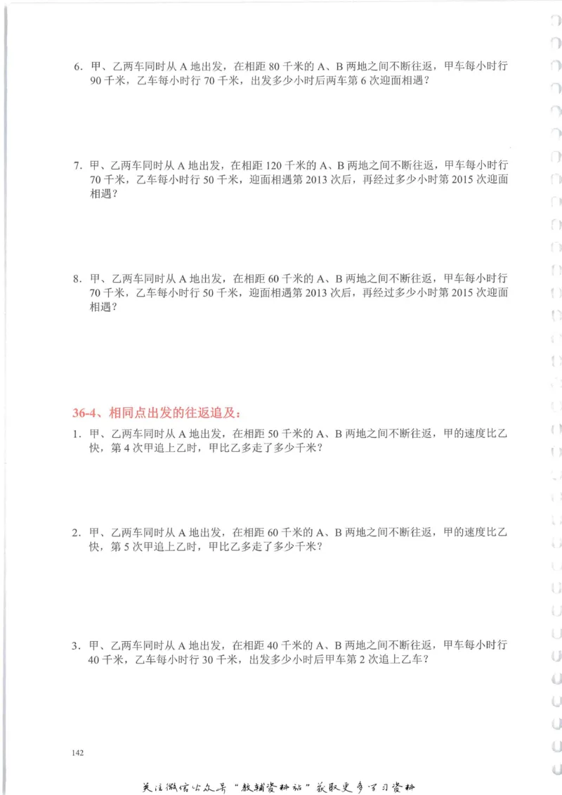 奥数天天练四年级_奥数专题合集_H007奥数类教辅汇总PDF_1~6年级奥数天天练