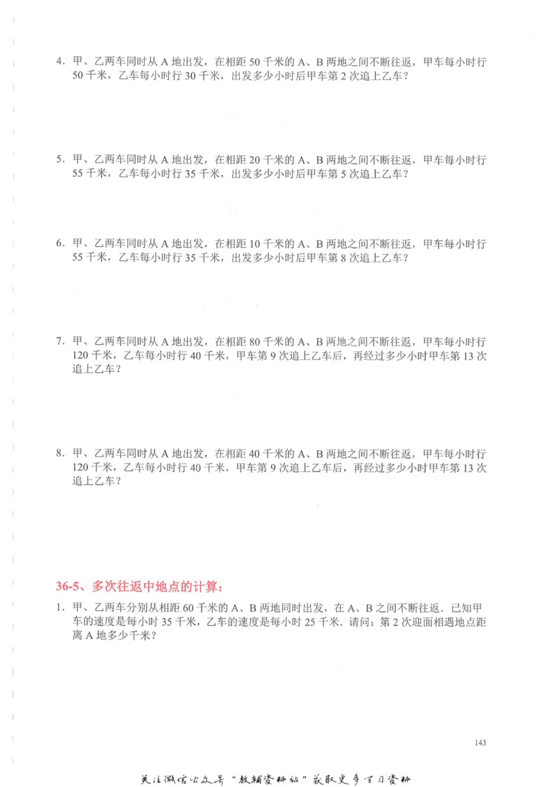 奥数天天练四年级_奥数专题合集_H007奥数类教辅汇总PDF_1~6年级奥数天天练