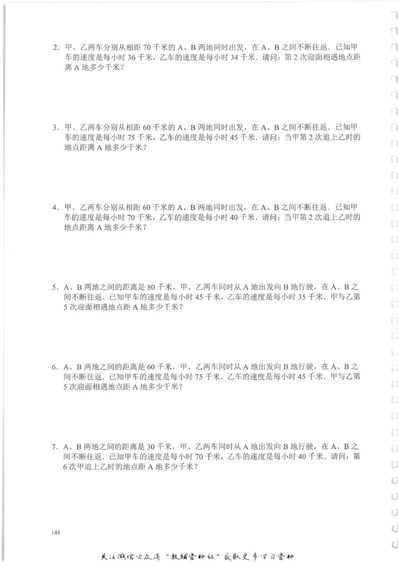 奥数天天练四年级_奥数专题合集_H007奥数类教辅汇总PDF_1~6年级奥数天天练