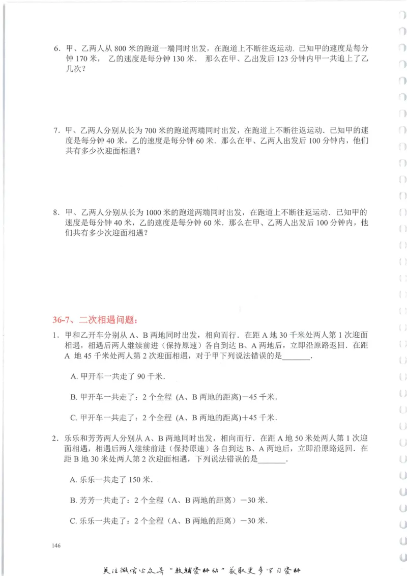 奥数天天练四年级_奥数专题合集_H007奥数类教辅汇总PDF_1~6年级奥数天天练
