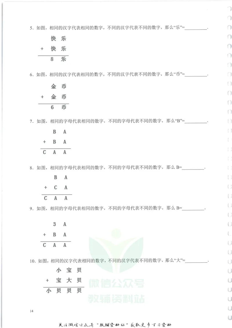 奥数天天练四年级_奥数专题合集_H007奥数类教辅汇总PDF_1~6年级奥数天天练
