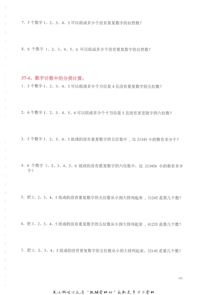 奥数天天练四年级_奥数专题合集_H007奥数类教辅汇总PDF_1~6年级奥数天天练