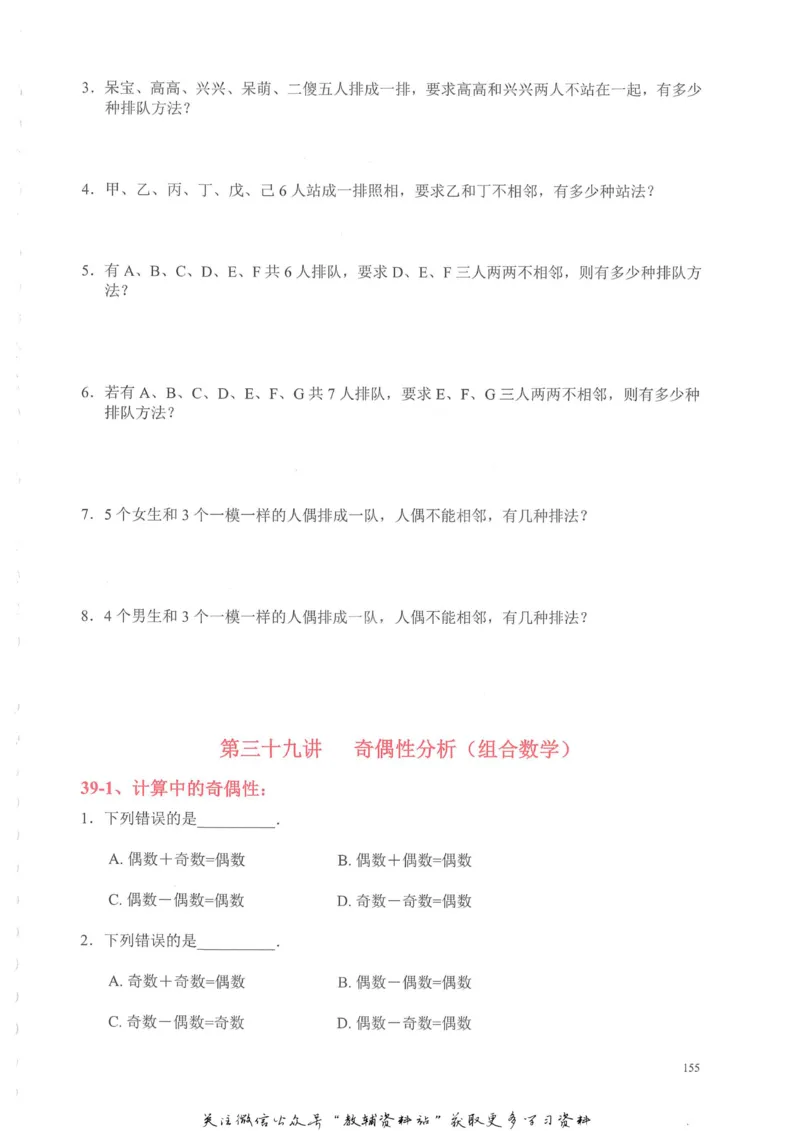 奥数天天练四年级_奥数专题合集_H007奥数类教辅汇总PDF_1~6年级奥数天天练