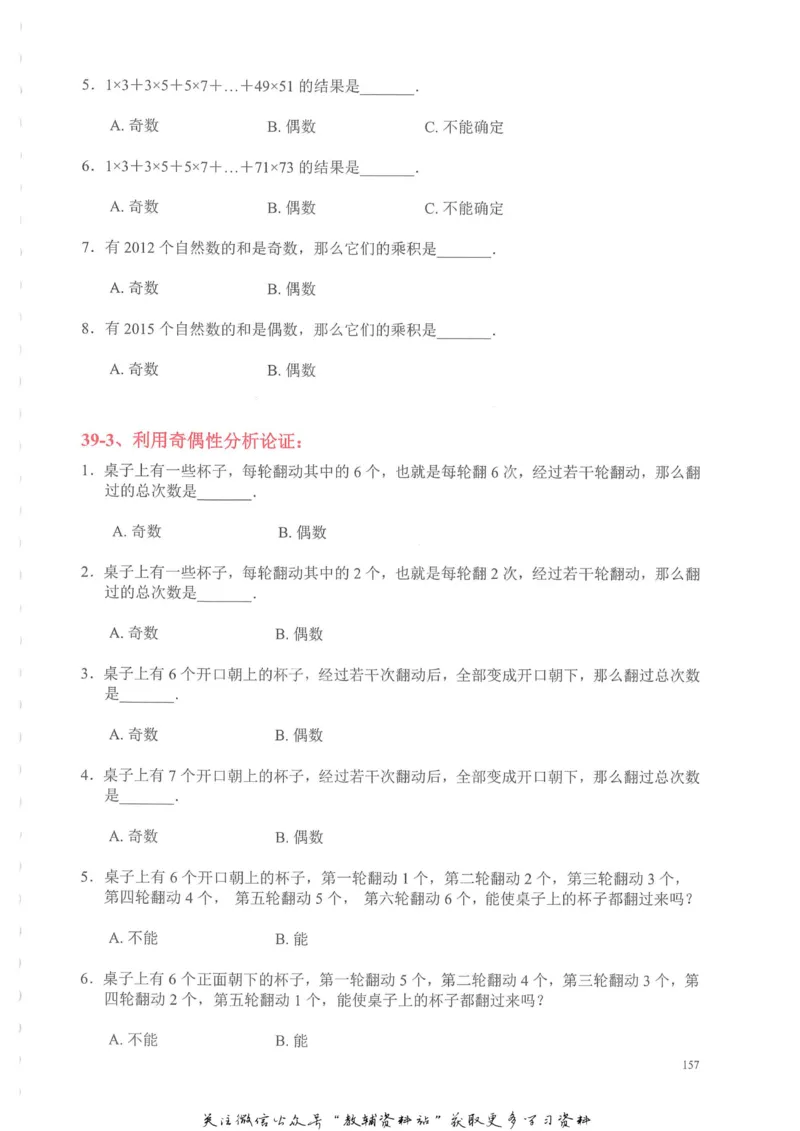 奥数天天练四年级_奥数专题合集_H007奥数类教辅汇总PDF_1~6年级奥数天天练