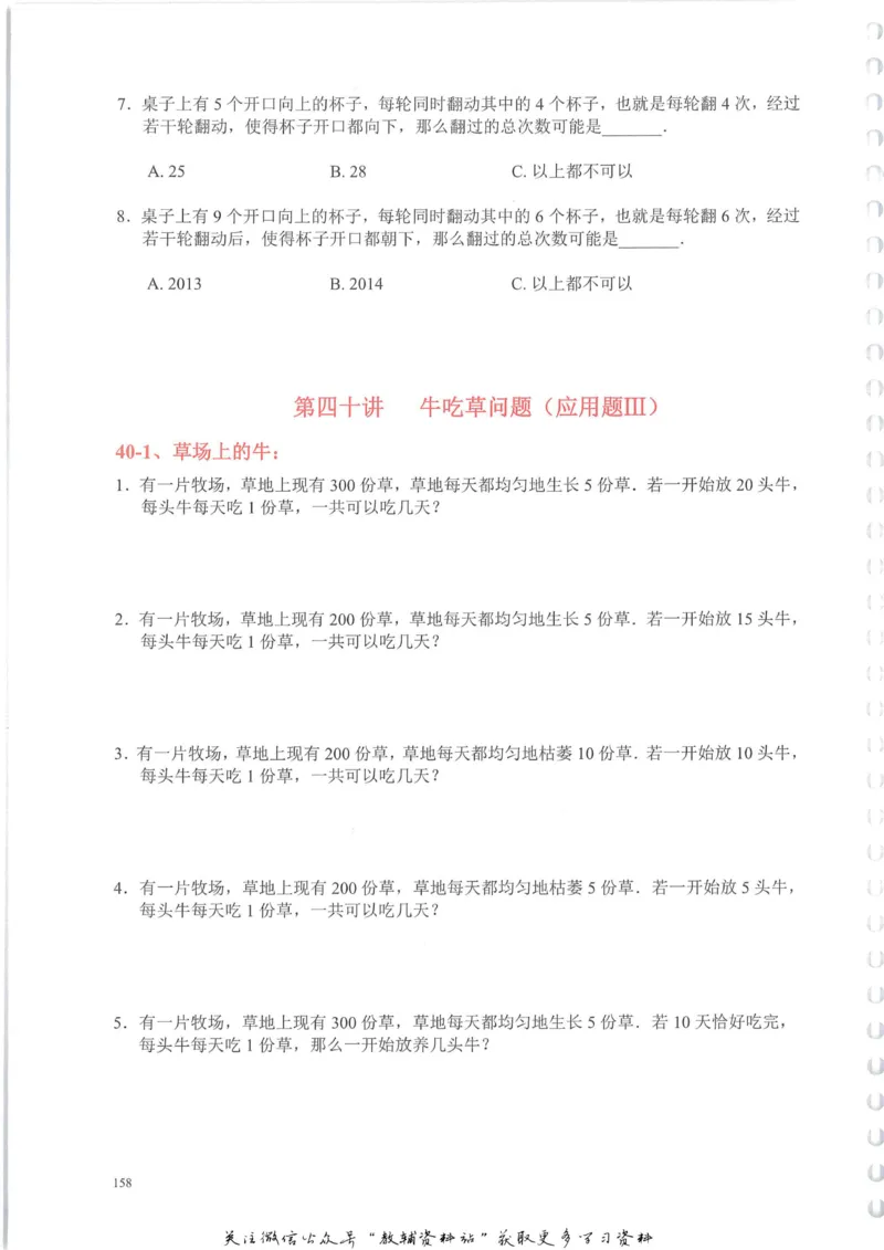 奥数天天练四年级_奥数专题合集_H007奥数类教辅汇总PDF_1~6年级奥数天天练