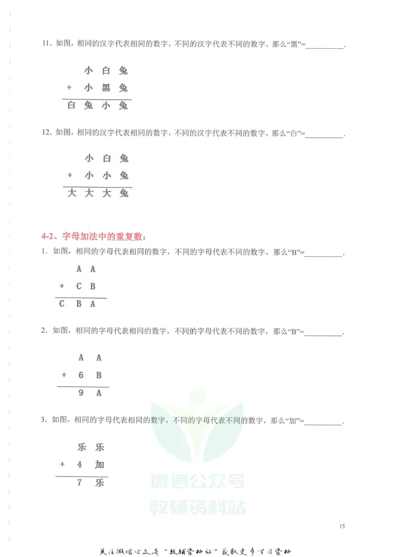 奥数天天练四年级_奥数专题合集_H007奥数类教辅汇总PDF_1~6年级奥数天天练
