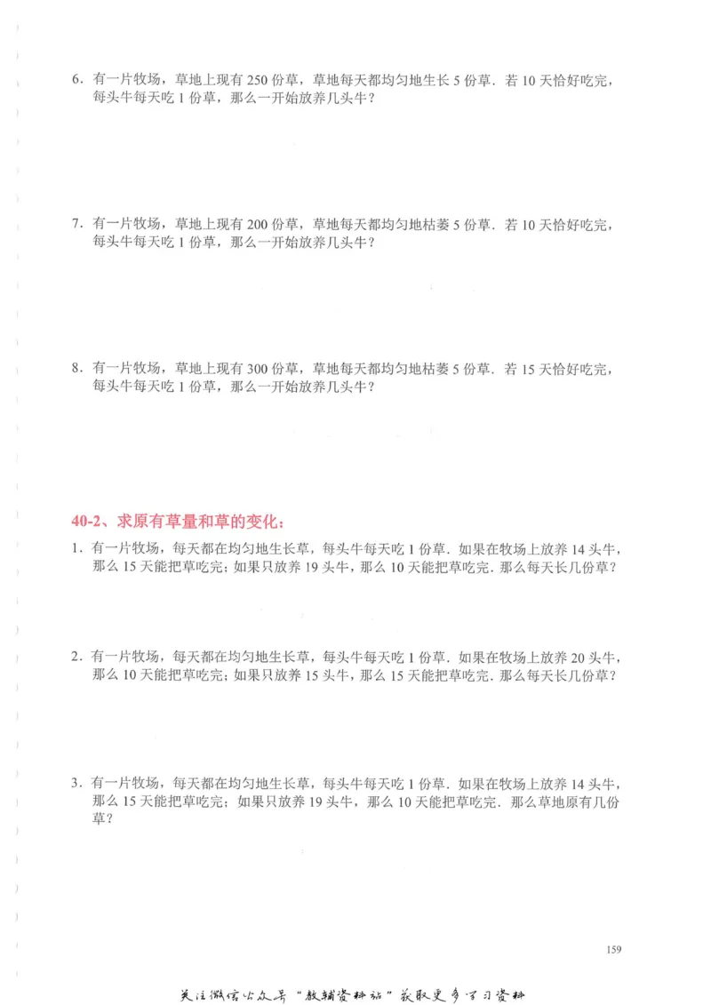 奥数天天练四年级_奥数专题合集_H007奥数类教辅汇总PDF_1~6年级奥数天天练