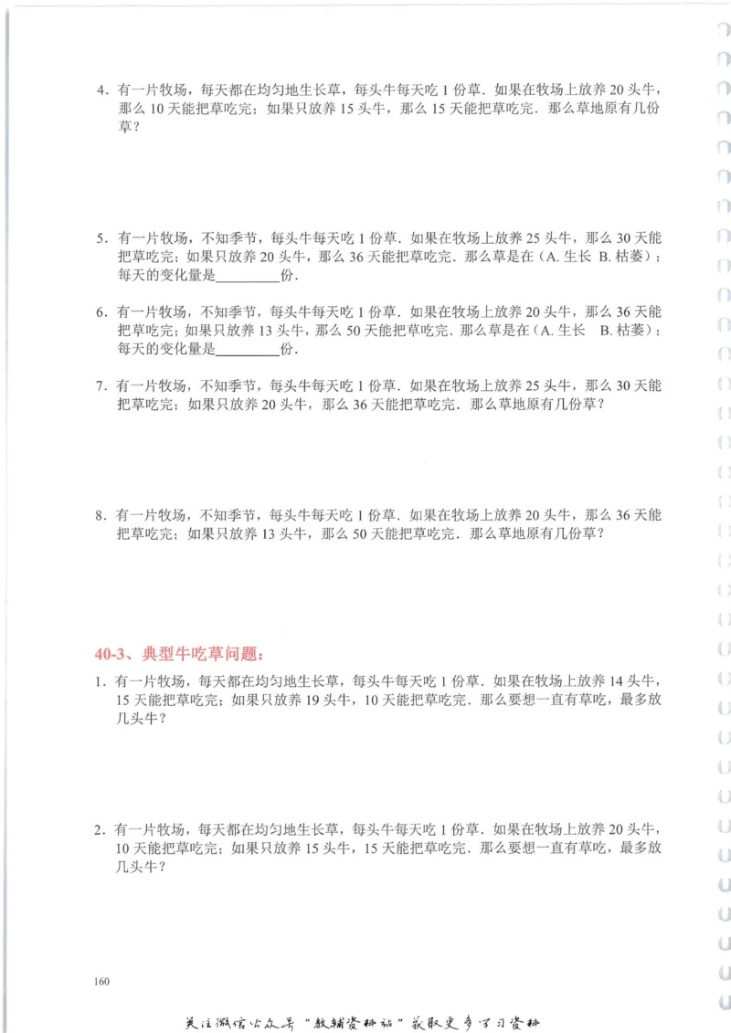 奥数天天练四年级_奥数专题合集_H007奥数类教辅汇总PDF_1~6年级奥数天天练