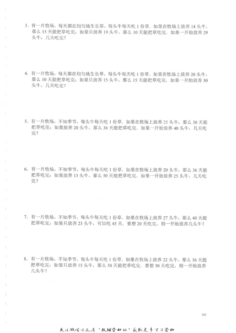 奥数天天练四年级_奥数专题合集_H007奥数类教辅汇总PDF_1~6年级奥数天天练