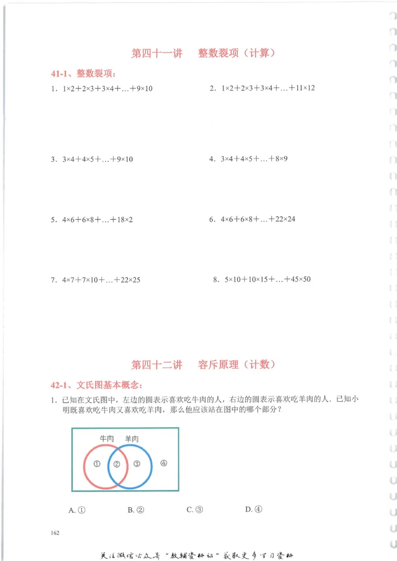 奥数天天练四年级_奥数专题合集_H007奥数类教辅汇总PDF_1~6年级奥数天天练