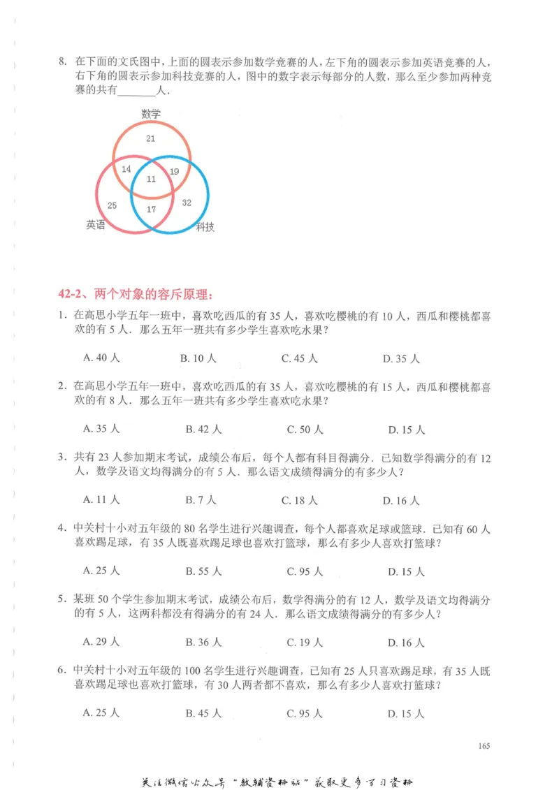 奥数天天练四年级_奥数专题合集_H007奥数类教辅汇总PDF_1~6年级奥数天天练