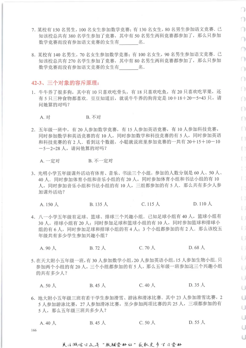 奥数天天练四年级_奥数专题合集_H007奥数类教辅汇总PDF_1~6年级奥数天天练