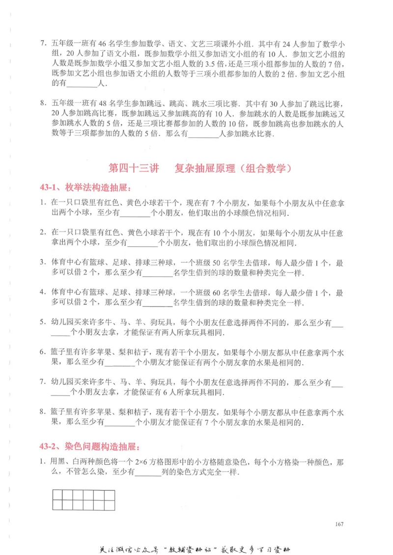 奥数天天练四年级_奥数专题合集_H007奥数类教辅汇总PDF_1~6年级奥数天天练