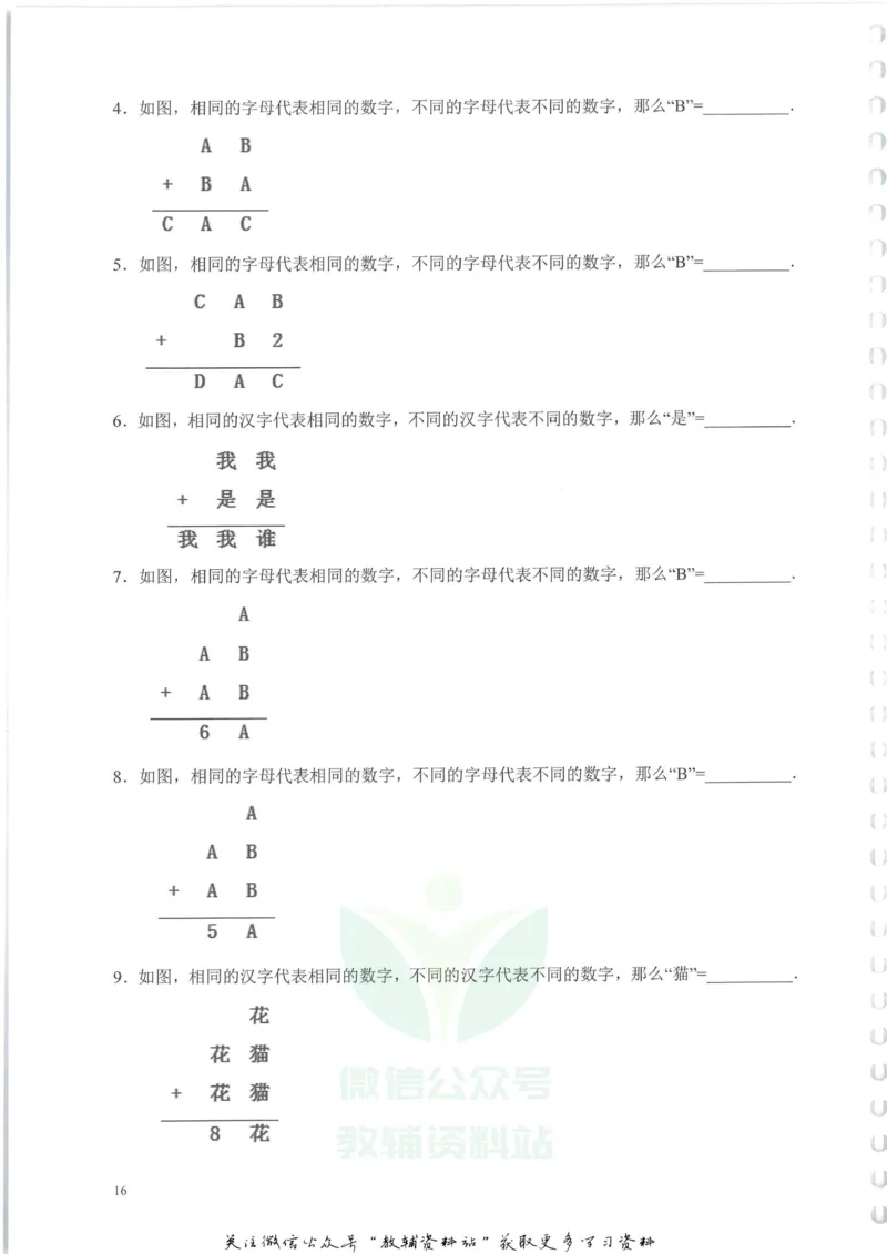 奥数天天练四年级_奥数专题合集_H007奥数类教辅汇总PDF_1~6年级奥数天天练