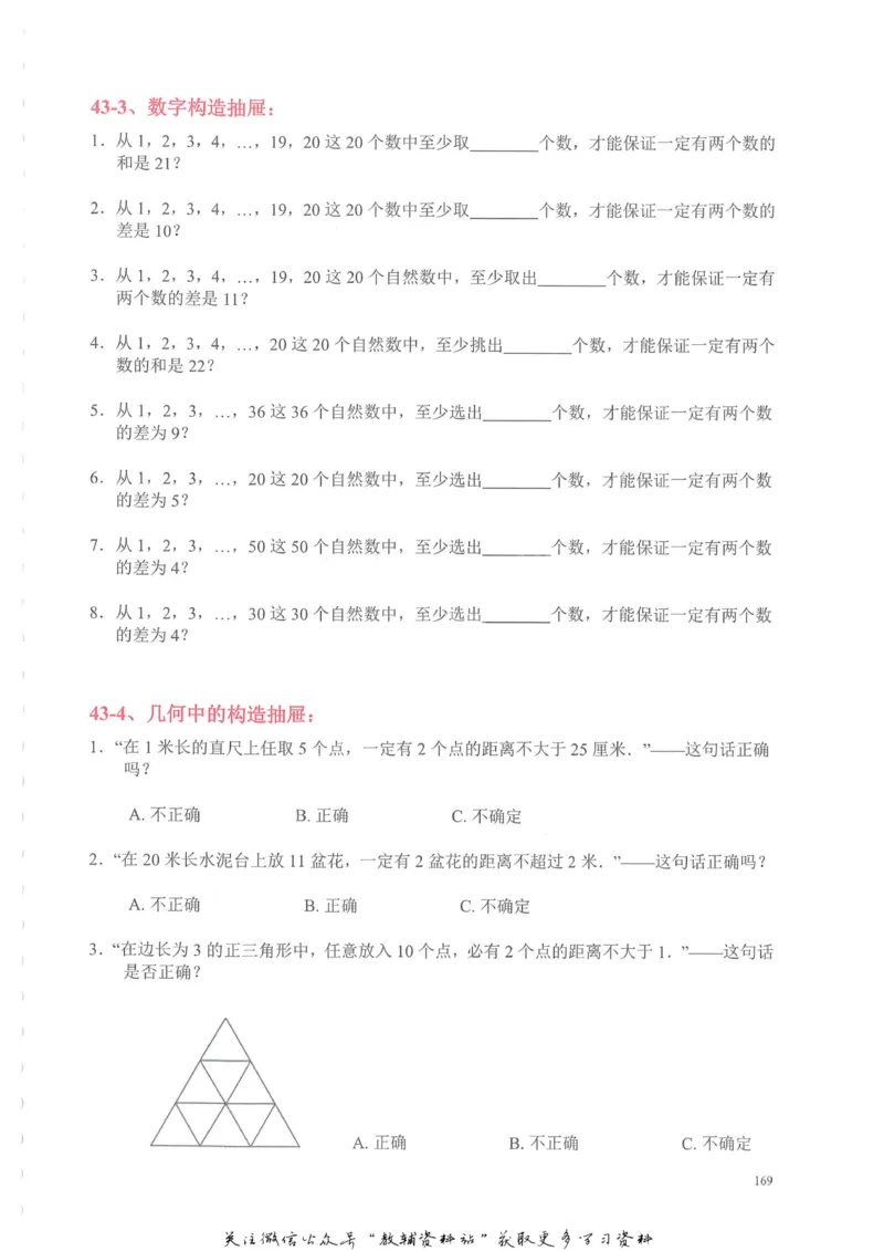 奥数天天练四年级_奥数专题合集_H007奥数类教辅汇总PDF_1~6年级奥数天天练
