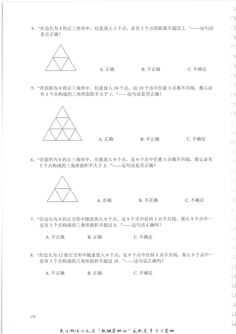 奥数天天练四年级_奥数专题合集_H007奥数类教辅汇总PDF_1~6年级奥数天天练