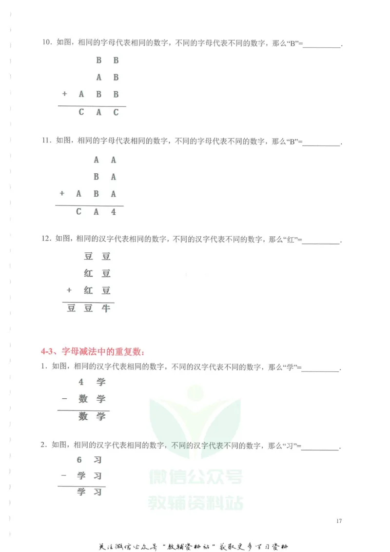 奥数天天练四年级_奥数专题合集_H007奥数类教辅汇总PDF_1~6年级奥数天天练