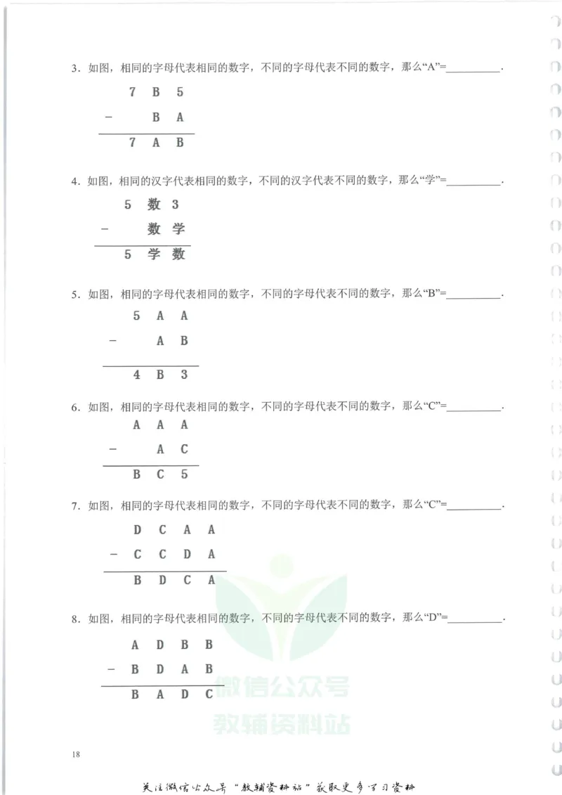 奥数天天练四年级_奥数专题合集_H007奥数类教辅汇总PDF_1~6年级奥数天天练