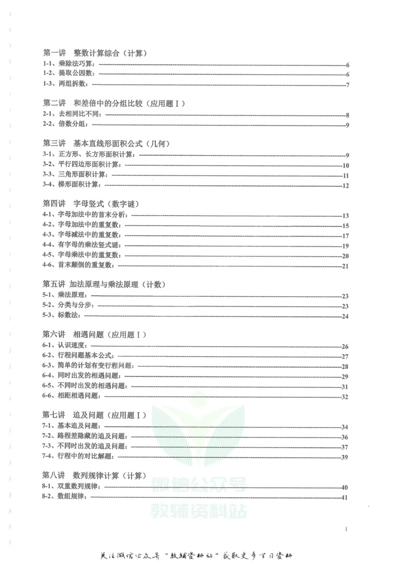 奥数天天练四年级_奥数专题合集_H007奥数类教辅汇总PDF_1~6年级奥数天天练