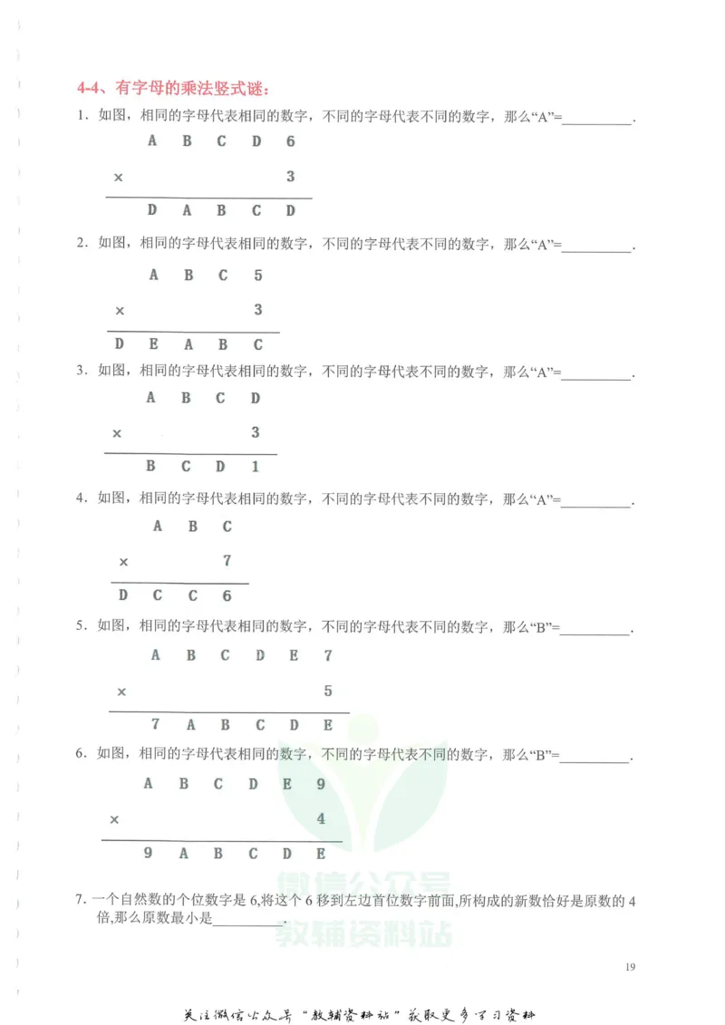 奥数天天练四年级_奥数专题合集_H007奥数类教辅汇总PDF_1~6年级奥数天天练