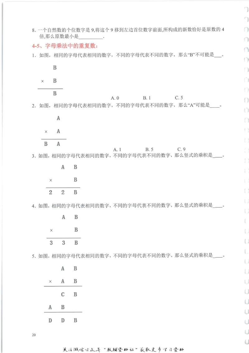 奥数天天练四年级_奥数专题合集_H007奥数类教辅汇总PDF_1~6年级奥数天天练