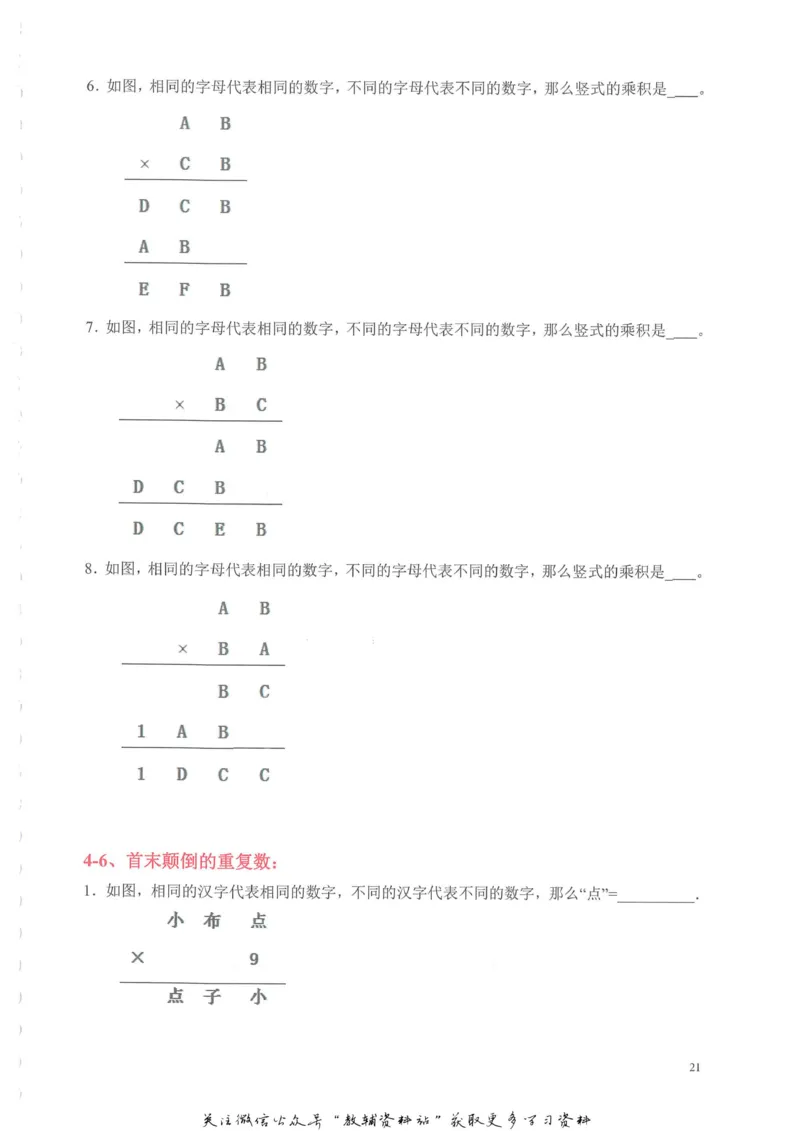 奥数天天练四年级_奥数专题合集_H007奥数类教辅汇总PDF_1~6年级奥数天天练