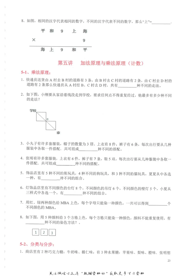 奥数天天练四年级_奥数专题合集_H007奥数类教辅汇总PDF_1~6年级奥数天天练