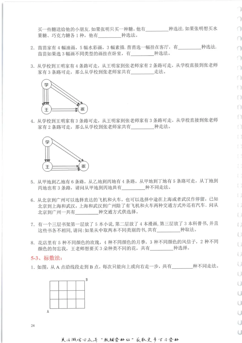 奥数天天练四年级_奥数专题合集_H007奥数类教辅汇总PDF_1~6年级奥数天天练
