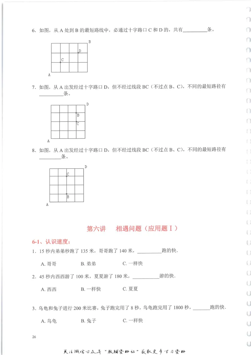 奥数天天练四年级_奥数专题合集_H007奥数类教辅汇总PDF_1~6年级奥数天天练