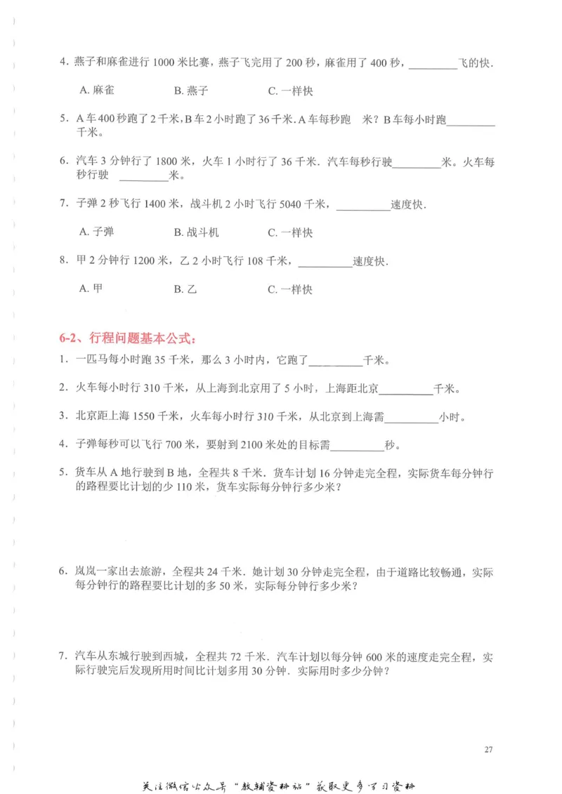 奥数天天练四年级_奥数专题合集_H007奥数类教辅汇总PDF_1~6年级奥数天天练