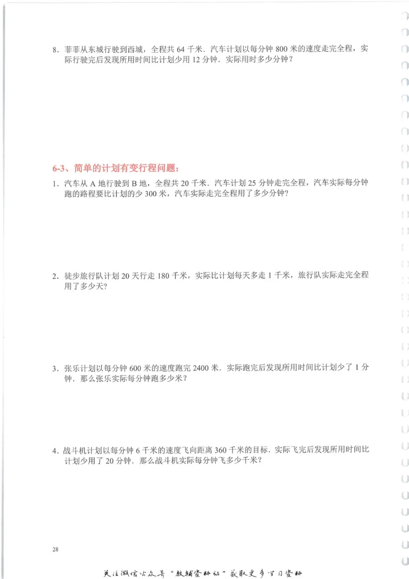 奥数天天练四年级_奥数专题合集_H007奥数类教辅汇总PDF_1~6年级奥数天天练