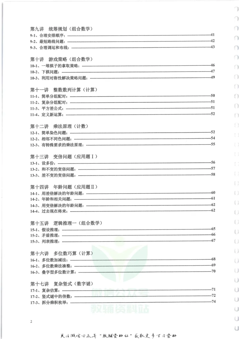 奥数天天练四年级_奥数专题合集_H007奥数类教辅汇总PDF_1~6年级奥数天天练