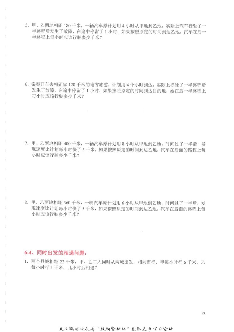奥数天天练四年级_奥数专题合集_H007奥数类教辅汇总PDF_1~6年级奥数天天练