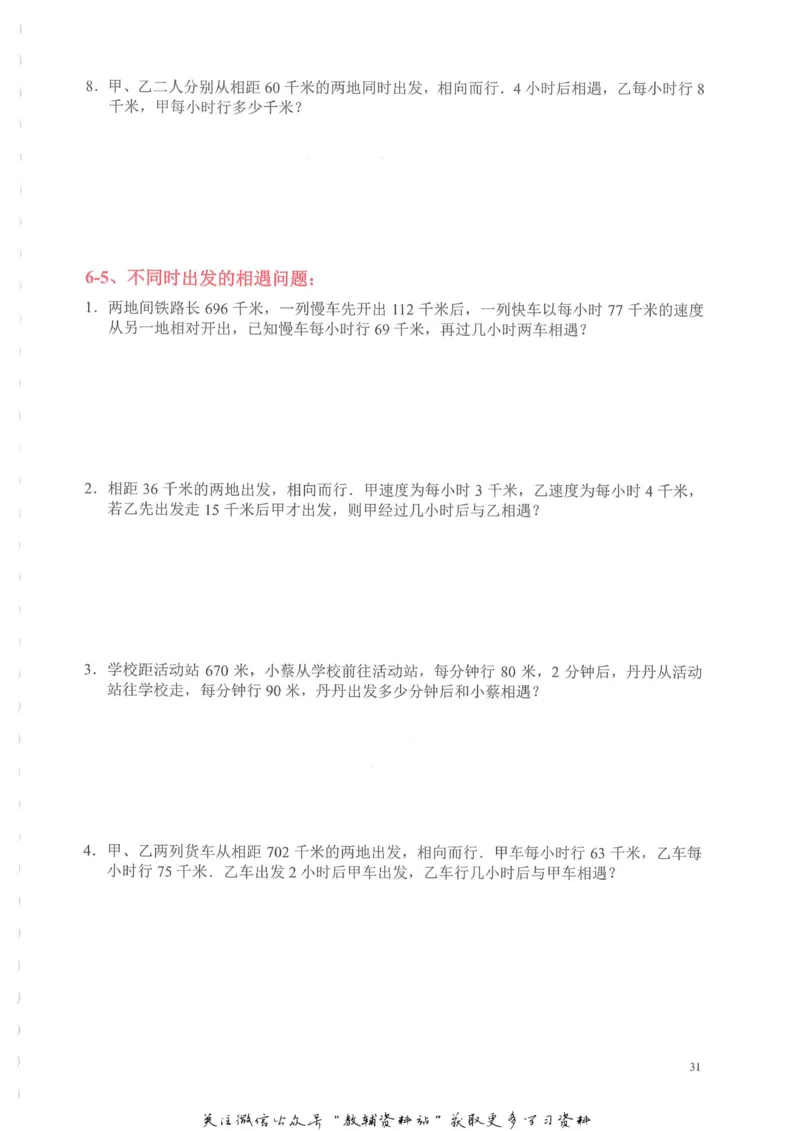 奥数天天练四年级_奥数专题合集_H007奥数类教辅汇总PDF_1~6年级奥数天天练