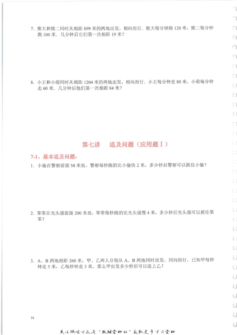 奥数天天练四年级_奥数专题合集_H007奥数类教辅汇总PDF_1~6年级奥数天天练